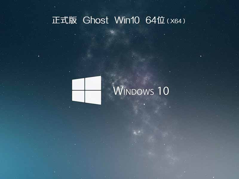 东芝笔记本windows10 64位专业免激活版v2022.11