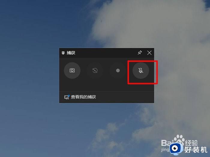 win10怎么录有声音的视屏_win10录制声音视屏的方法