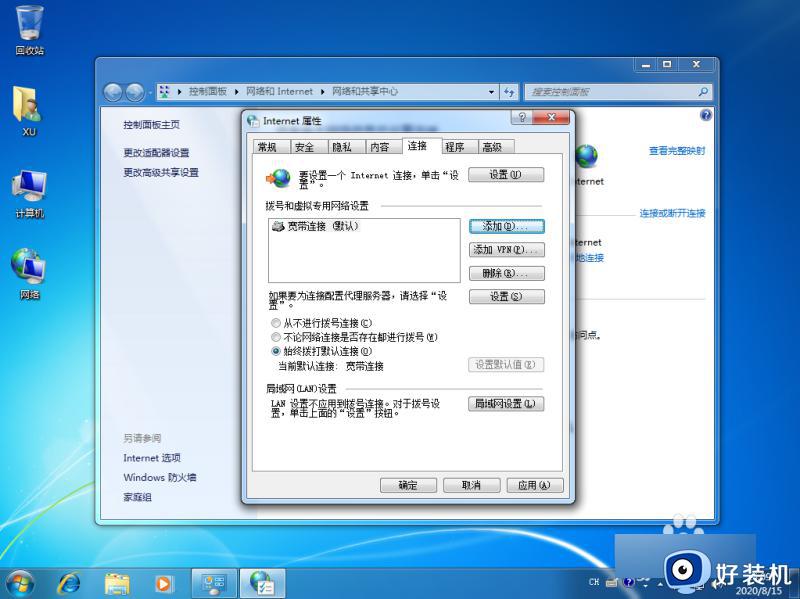 win7电脑宽带自动连接在哪_win7自动连接宽带的方法