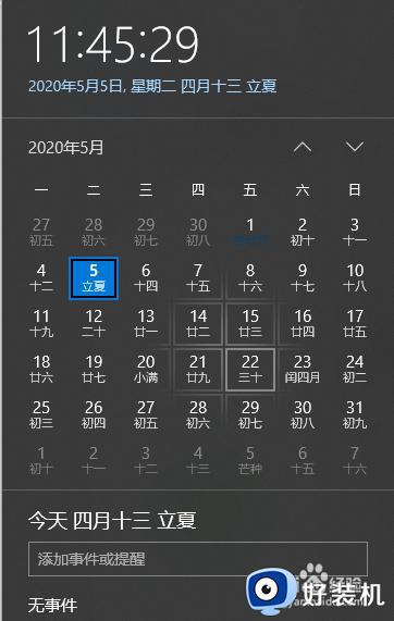 win10日历如何显示农历_win10桌面日历如何显示农历