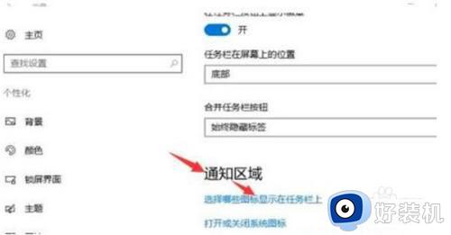 win10系统隐藏图标怎么显示_win10显示隐藏图标的方法