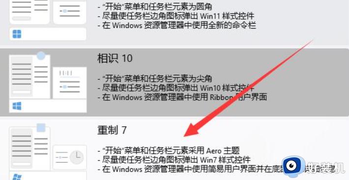 win11桌面如何换成win7桌面_把win11桌面换成win7桌面的设置方法