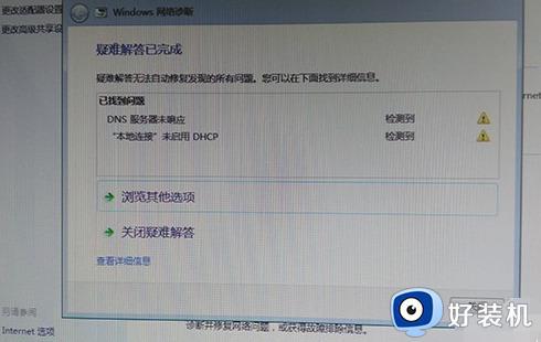 win7网络出现黄色感叹号怎么办_win7系统桌面右下角显示黄色感叹号的解决方法