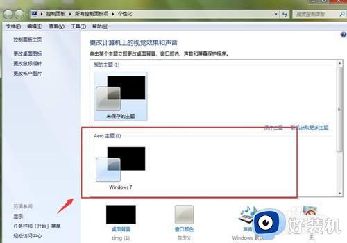 win7系统透明主题如何设置_win7设置透明主题的方法