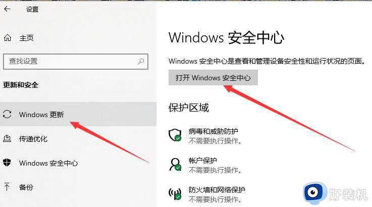 Win10Defender怎么添加白名单_Win10Defender添加白名单的图文教程