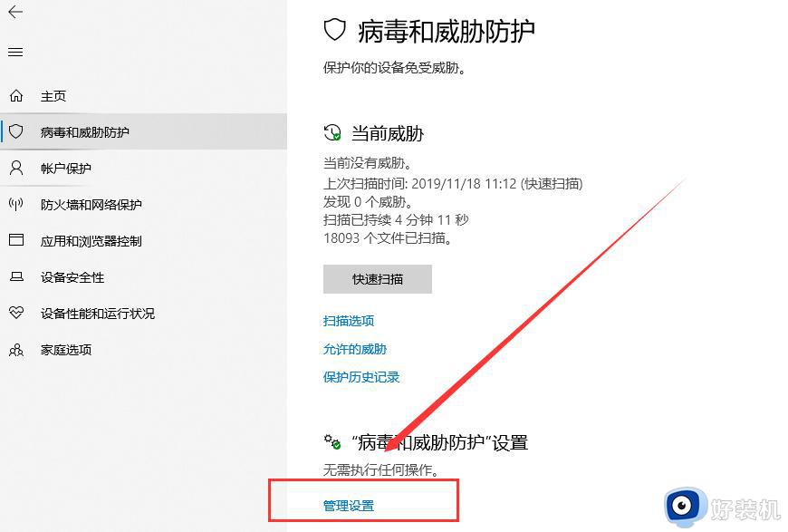 Win10Defender怎么添加白名单_Win10Defender添加白名单的图文教程