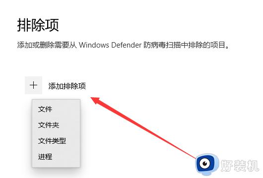 Win10Defender怎么添加白名单_Win10Defender添加白名单的图文教程