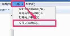 win7文件夹选项怎么打开_win7打开文件夹选项的方法