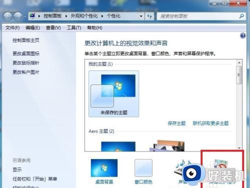 win7屏保怎么设置_win7设置屏保的方法