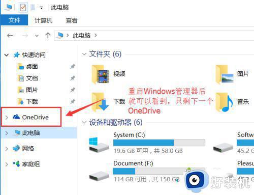 win10资源管理器为什么显示两个OneDrive_win10资源管理器显示两个OneDrive的解决方法