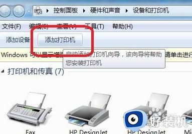 win7系统怎么安装打印机_win7安装打印机的具体方法