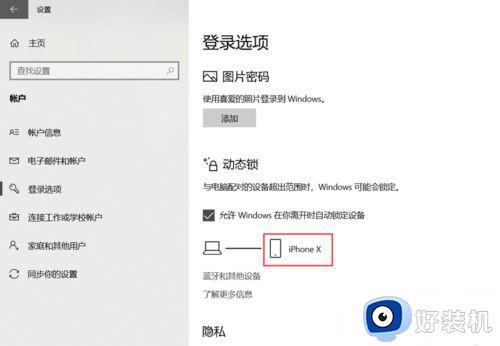 怎样设置开启win10系统动态锁_win10系统动态锁的使用方法