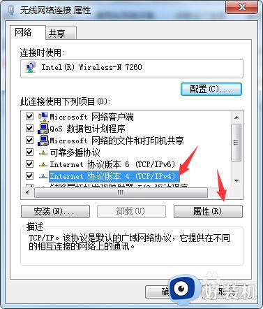 win7系统ip地址如何设定_win7系统设定ip地址的方法