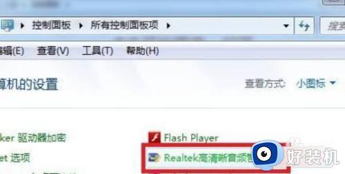 win7麦克风断开连接怎么办_win7电脑麦克风一直断开连接如何处理