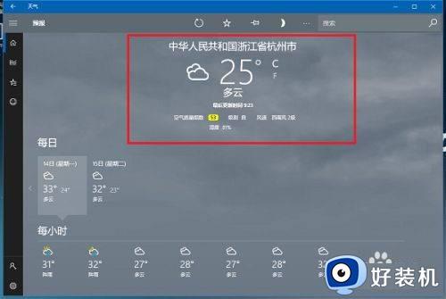 win10系统桌面怎么显示天气_win10天气预报设置到桌面的方法