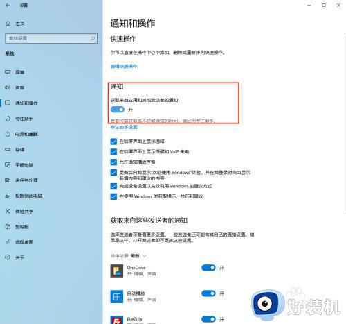 win10怎么关闭通知_win10关闭通知的方法