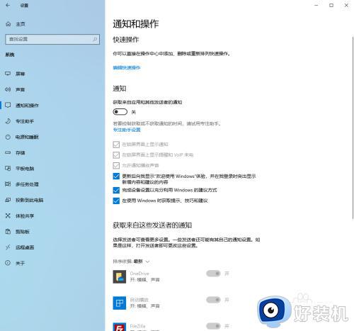 win10怎么关闭通知_win10关闭通知的方法