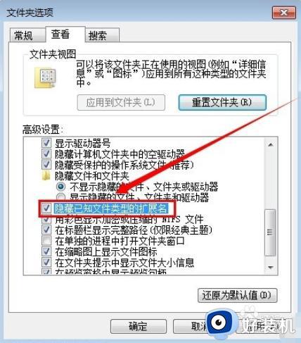 win7怎么查看文件后缀名_win7电脑如何查看文件后缀