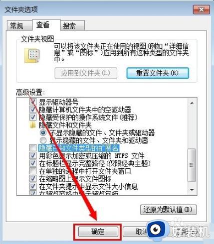 win7怎么查看文件后缀名_win7电脑如何查看文件后缀