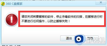 win7电脑如何将安装在C盘的软件移到其他磁盘