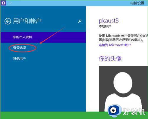 如何在win10系统中设置图形密码_win10系统设置图形密码的方法