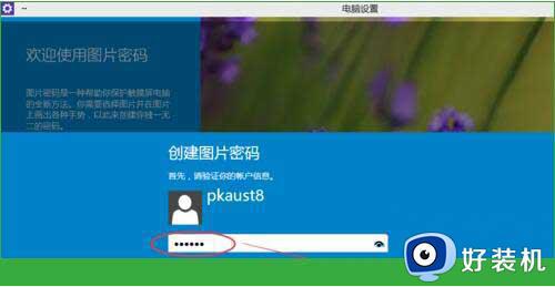 如何在win10系统中设置图形密码_win10系统设置图形密码的方法