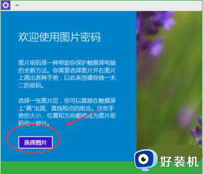 如何在win10系统中设置图形密码_win10系统设置图形密码的方法