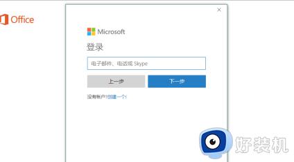 Office如何免费永久激活_使用微软账户激活Office的方法