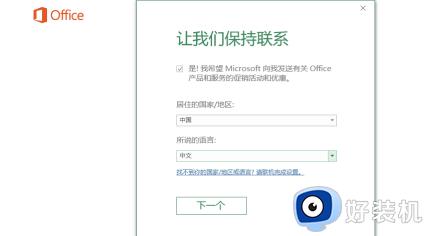 Office如何免费永久激活_使用微软账户激活Office的方法
