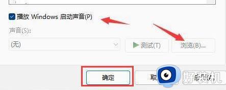 win11开机音乐怎么修改_win11快速修改开机音乐的方法