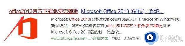 win7怎么安装office2013办公软件_win7安装office2013办公软件的方法