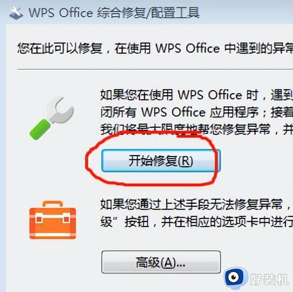 电脑上的wps打不开文件怎么办_电脑wps软件打不开文件如何解决
