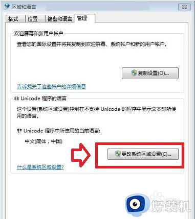 win7专业版怎么更改语言_win7专业版更改语言的方法