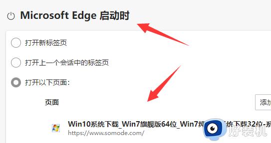 win11edge主页被360浏览器篡改怎么办_让win11系统浏览器恢复成edge主页的方法