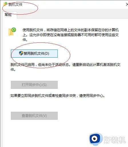 Win10离线文件功能如何打开_Win10打开离线文件功能的方法