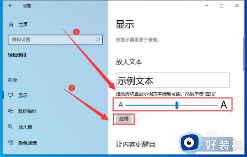 win10系统怎么放大文本_win10系统放大文本的方法