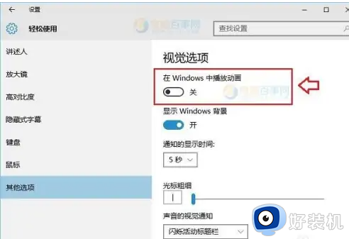 win10桌面模块动画效果如何关闭_关闭win10桌面动画效果的方法