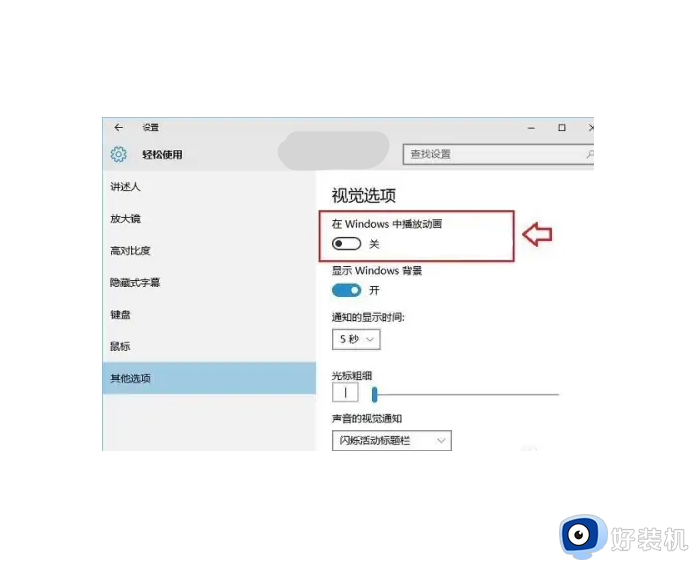 win10系统开启桌面模块动画效果如何设置