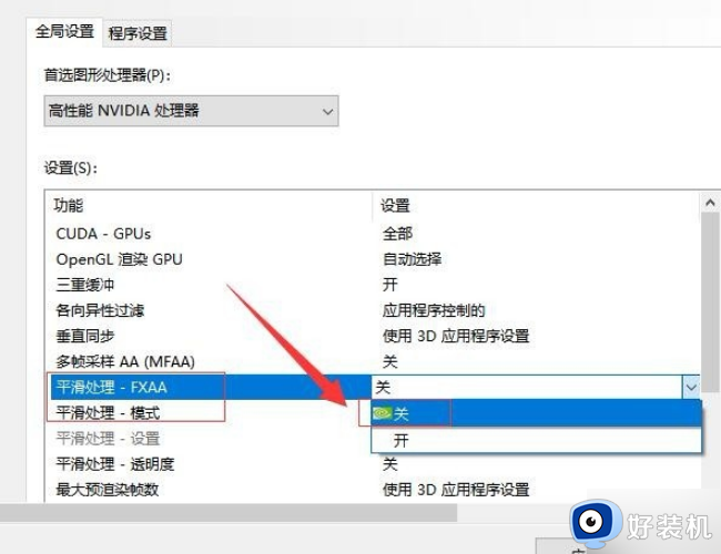 nvidia管理3d设置怎么调_nvidia管理3d设置全局设置方法