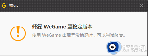 WeGame更新游戏失败为什么_wegame更新失败总是进不去如何解决