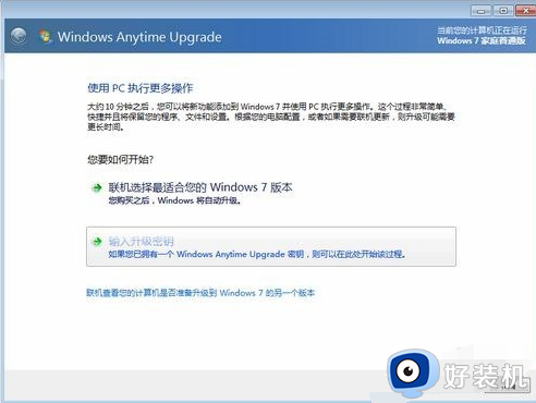 win7专业版升级旗舰版的方法是什么_win7专业版升级旗舰版的教程