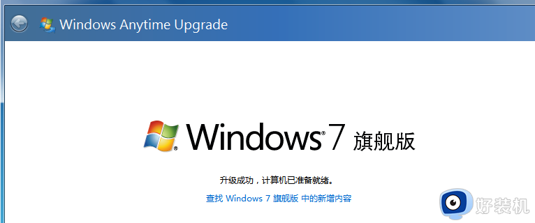 win7专业版升级旗舰版的方法是什么_win7专业版升级旗舰版的教程