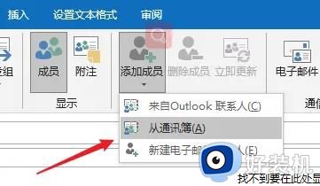 outlook2018如何将收件人分组_outlook2018邮箱收件人怎么分组