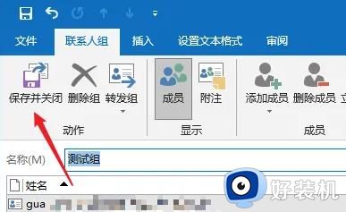 outlook2018如何将收件人分组_outlook2018邮箱收件人怎么分组