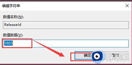 Win10如何修改系统版本信息_win10修改版本信息的方法步骤