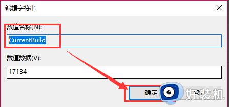 Win10如何修改系统版本信息_win10修改版本信息的方法步骤