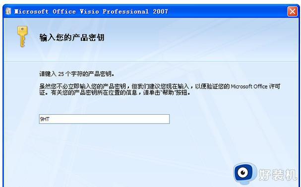 最新可用visio2007密钥分享_visio2007密钥大全及安装教程