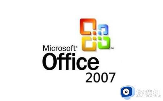 office2007免费激活密钥汇总_分享office2007密钥及激活步骤