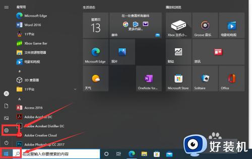 如何查看win10系统是否为永久激活_查看win10系统是否为永久激活的方法