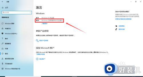 如何查看win10系统是否为永久激活_查看win10系统是否为永久激活的方法